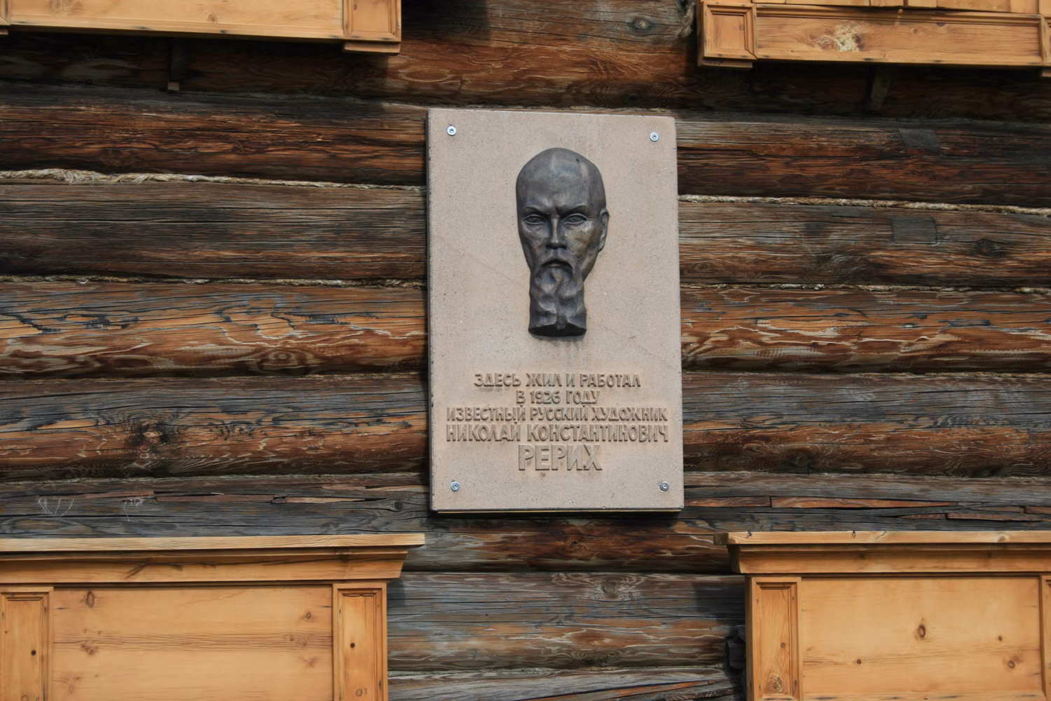 Н.К. Рерих. К 100-летию пребывания экспедиции на Алтае.